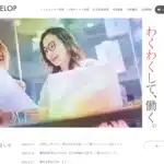 デベロップ株式会社