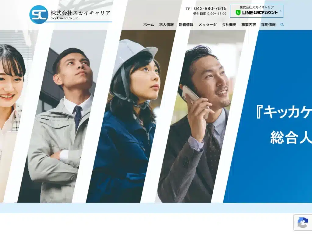 株式会社スカイキャリア