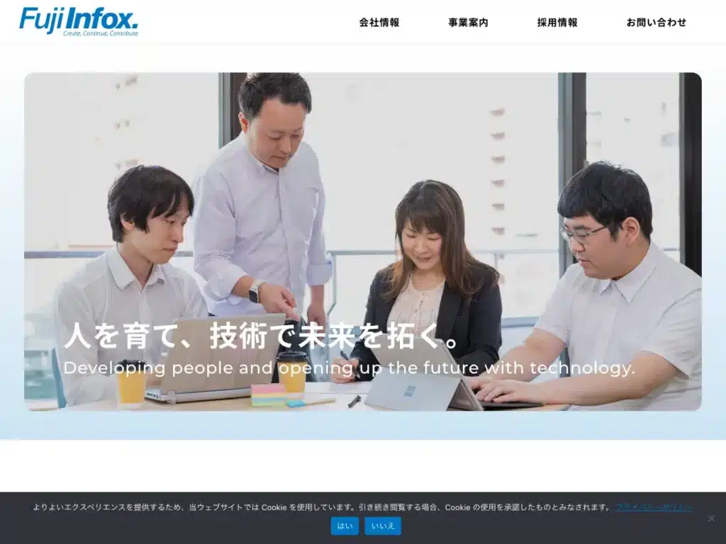 富士インフォックス・ネット株式会社