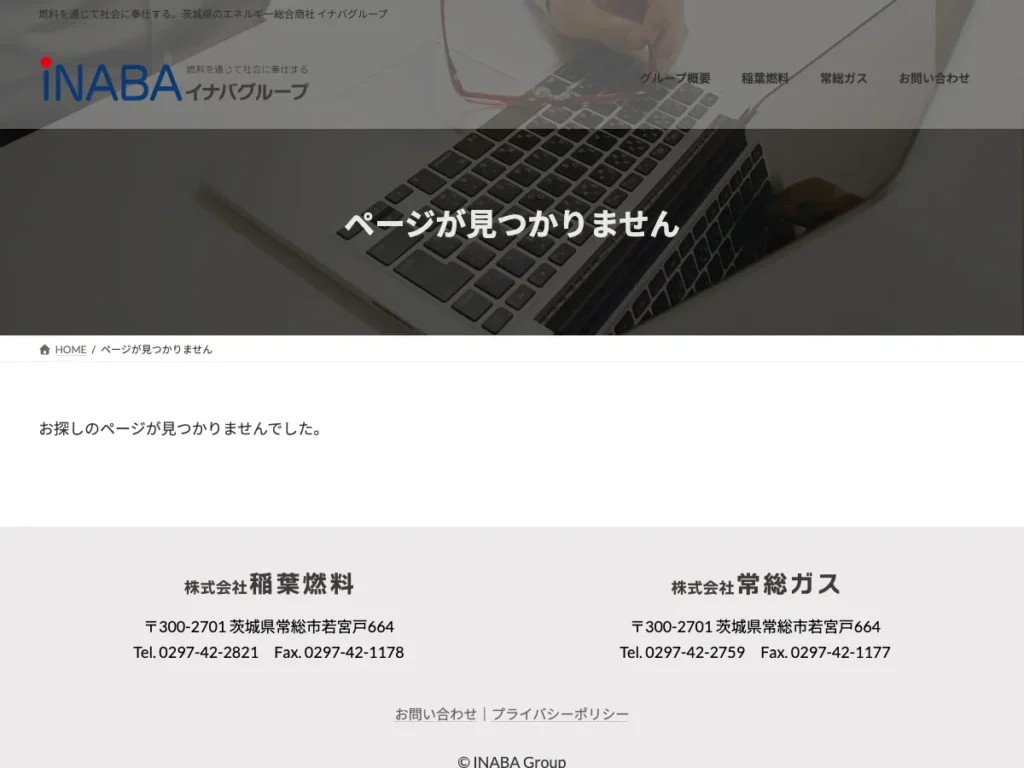 株式会社稲葉燃料