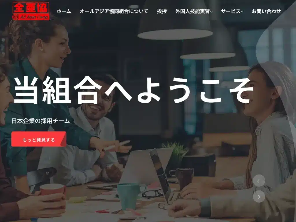 オールアジア協同組合