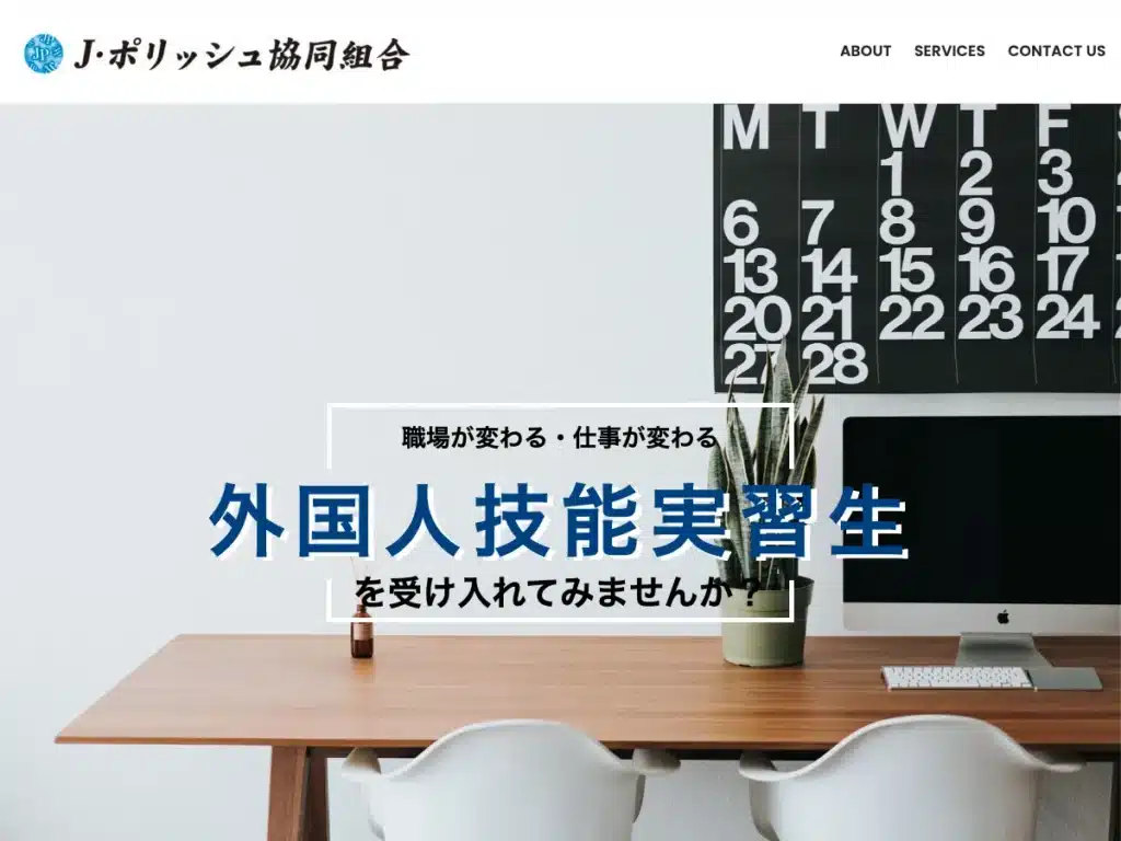 Ｊ・ポリッシュ協同組合