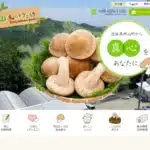 神山椎茸生産販売協同組合