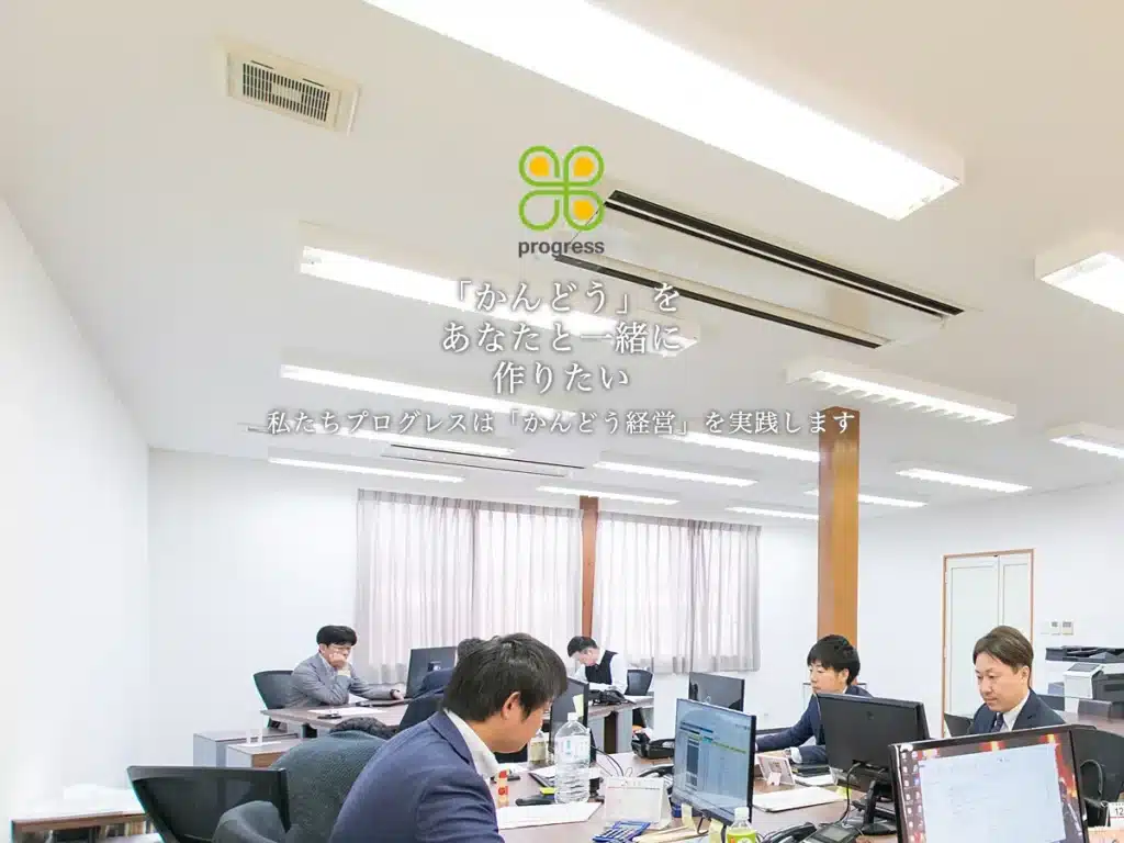株式会社プログレス