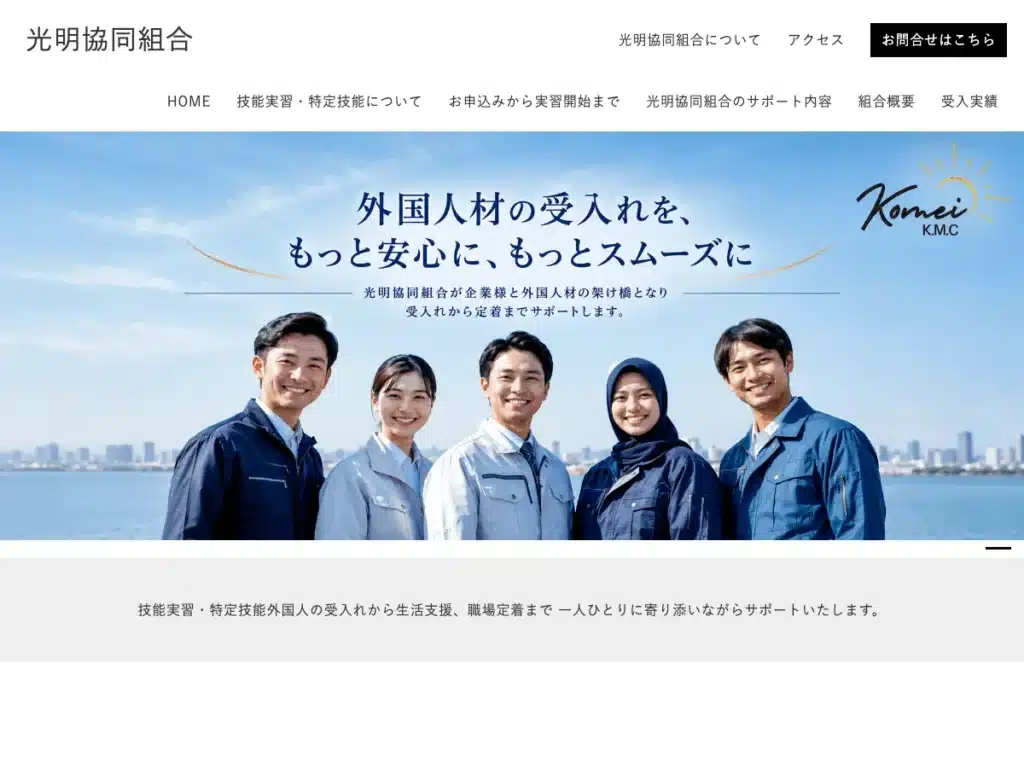 光明協同組合