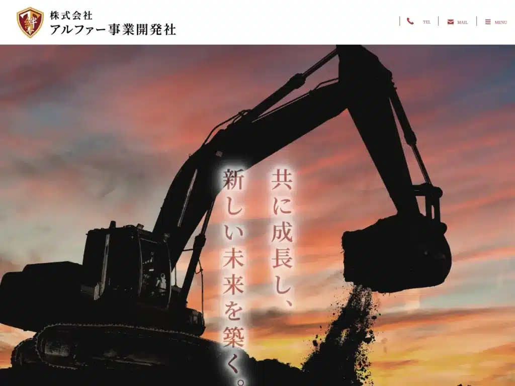 合同会社アルファー事業開発社