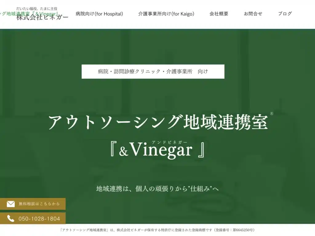 株式会社ビネガー
