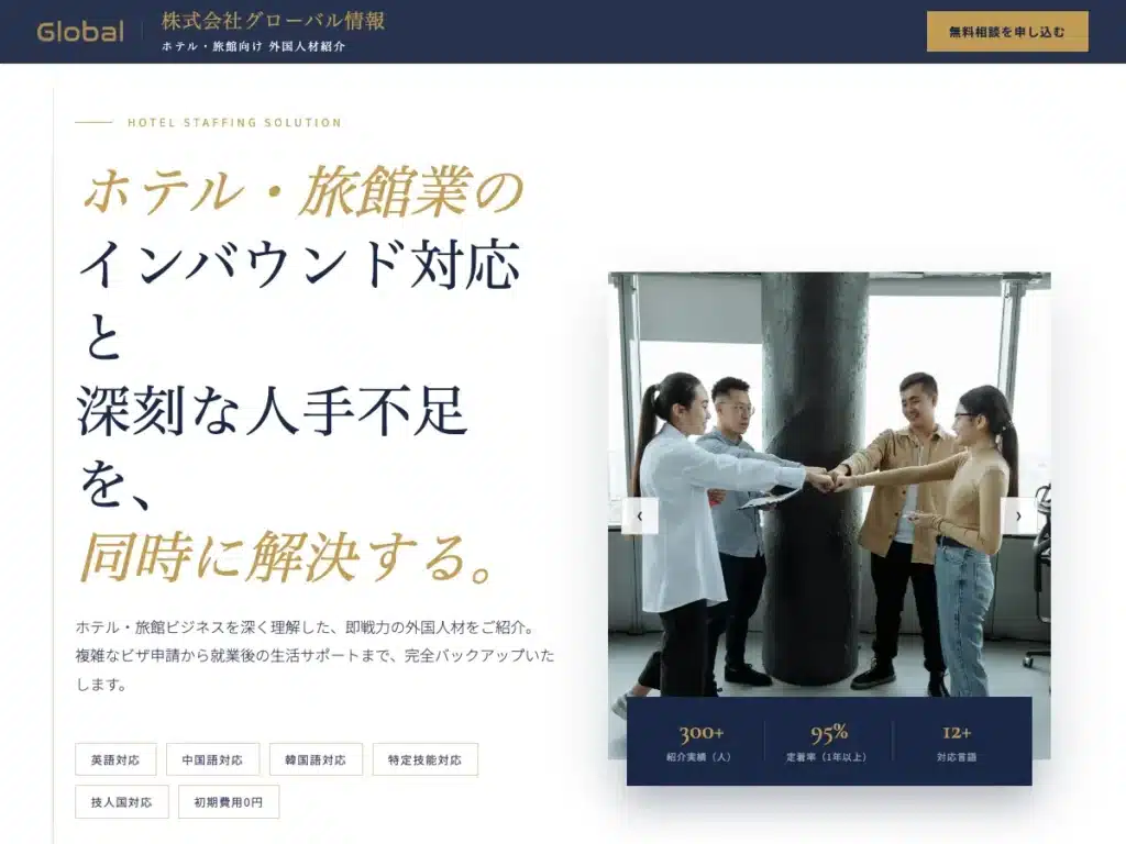 株式会社グローバル情報