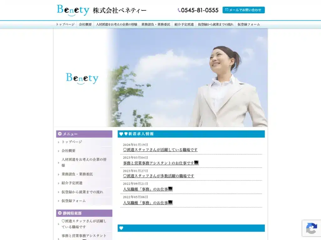 株式会社ベネティー