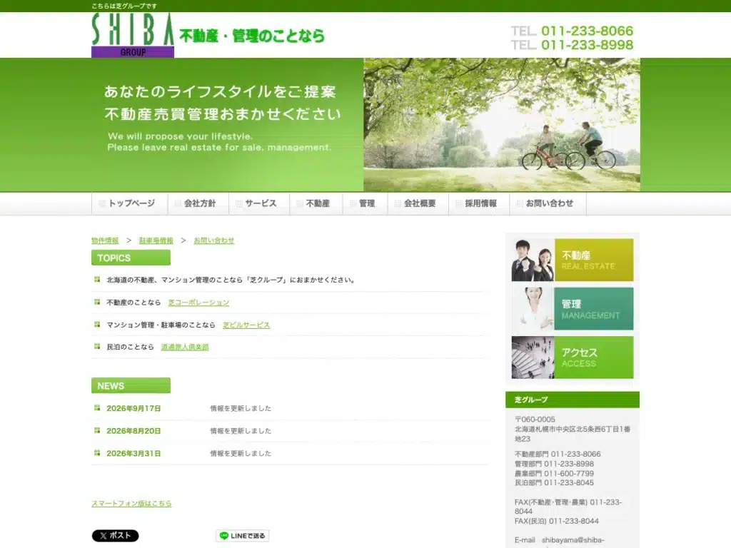 株式会社芝コーポレーション