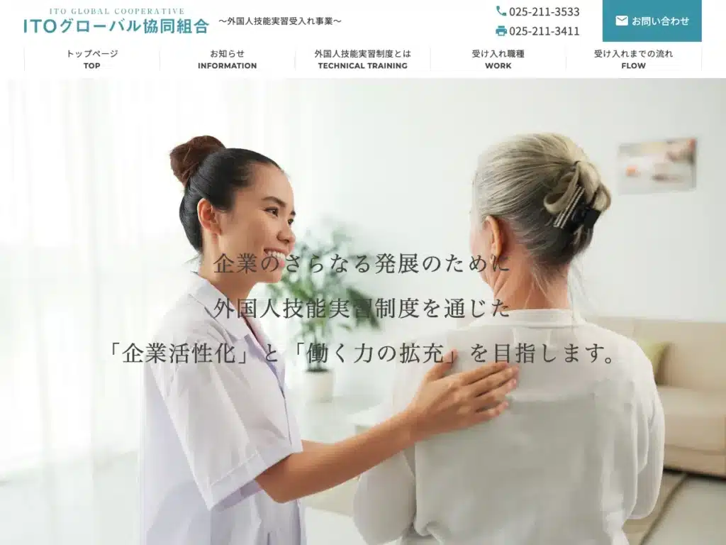 ＩＴＯグローバル協同組合