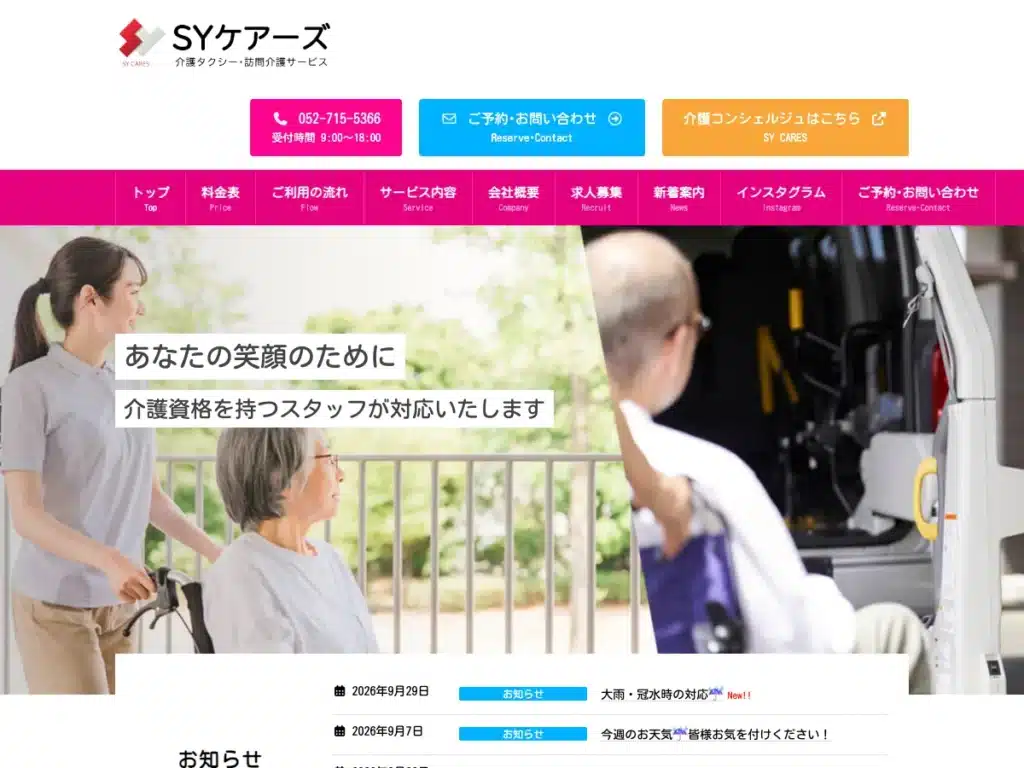 株式会社ＳＹケアーズ