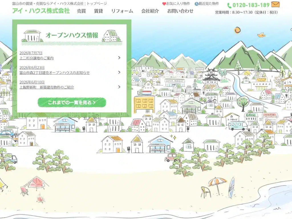 アイ・ハウス株式会社