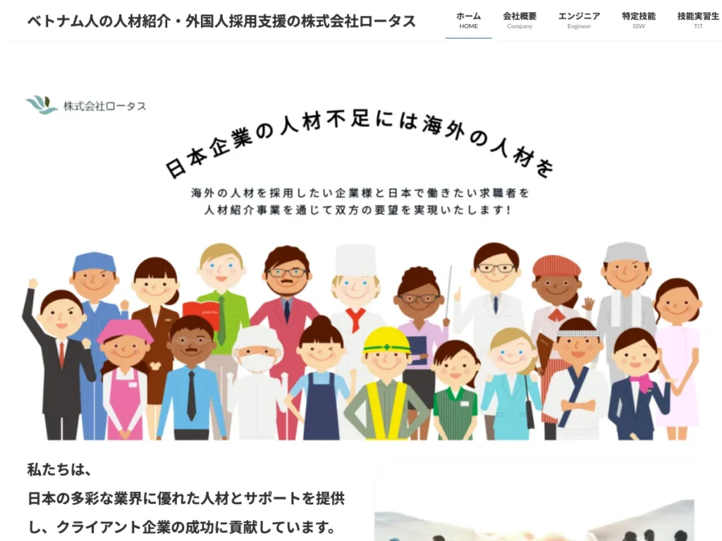株式会社ロータス