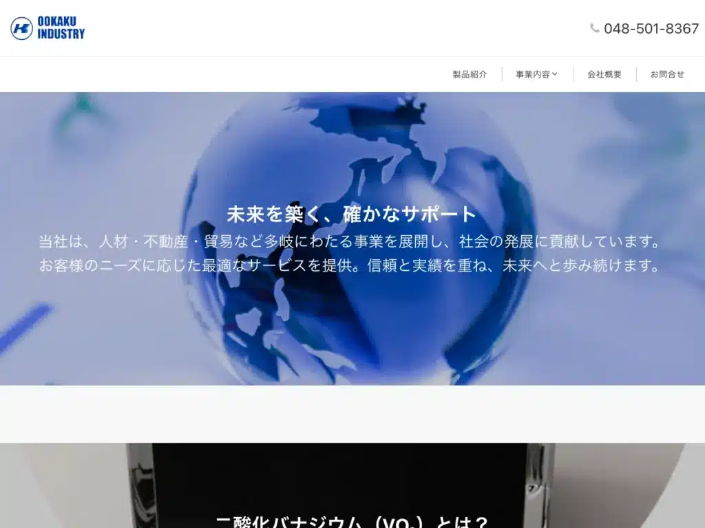 大郭産業株式会社