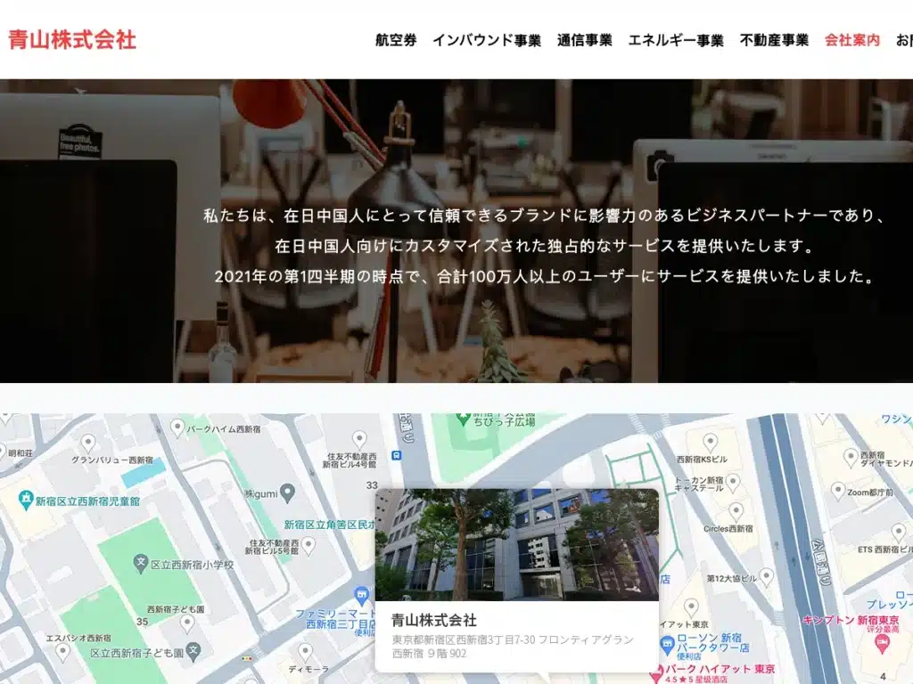 青山株式会社