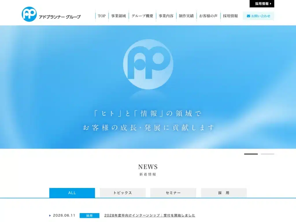 株式会社アドプランナー