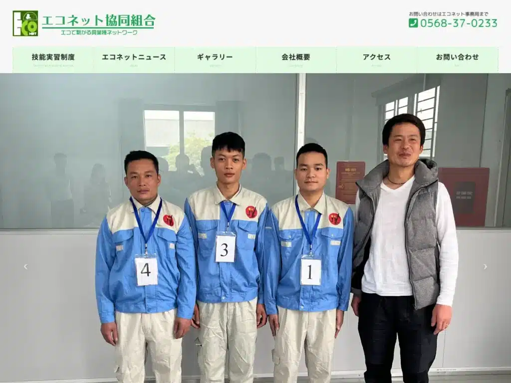 エコネット協同組合
