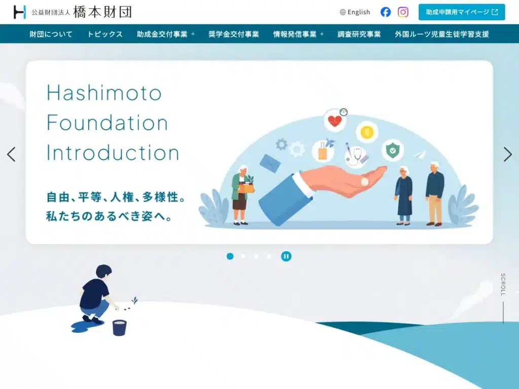 公益財団法人橋本財団