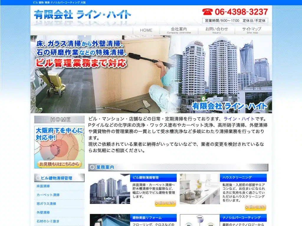 有限会社ライン・ハイト