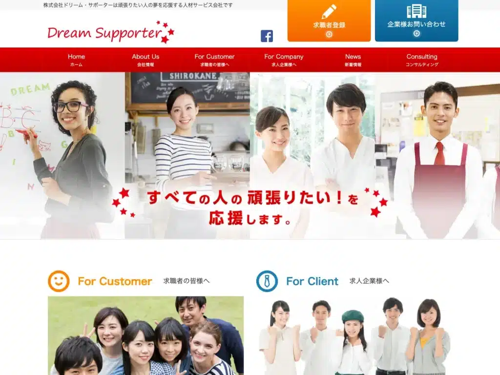 株式会社ドリーム・サポーター