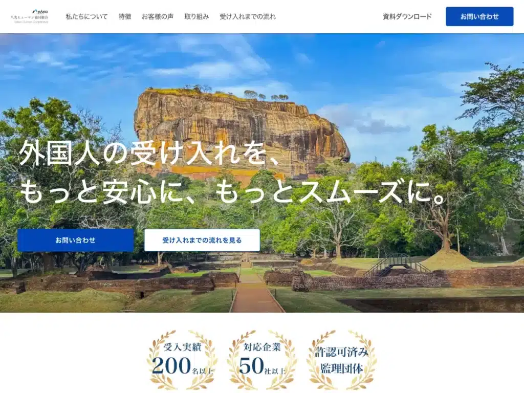 八光ヒューマン協同組合