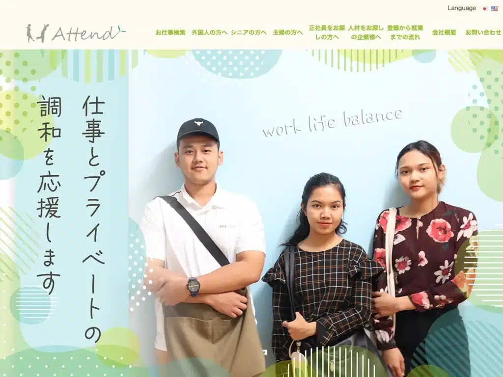 株式会社アテンド