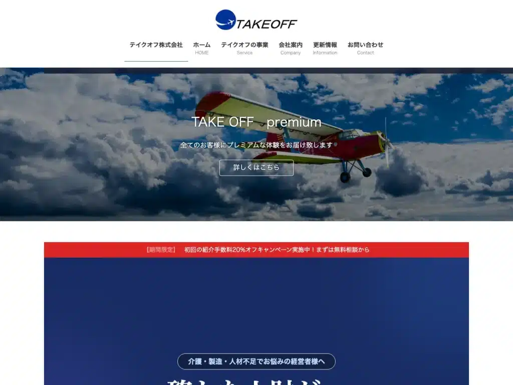 テイクオフ株式会社