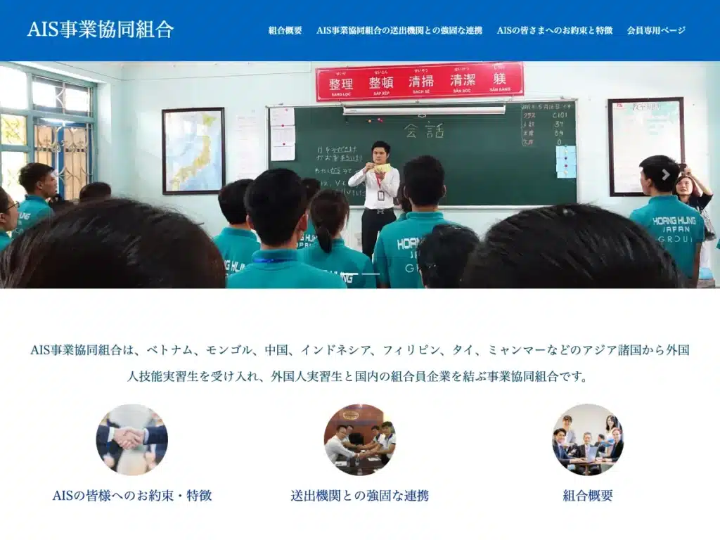 ＡＩＳ事業協同組合