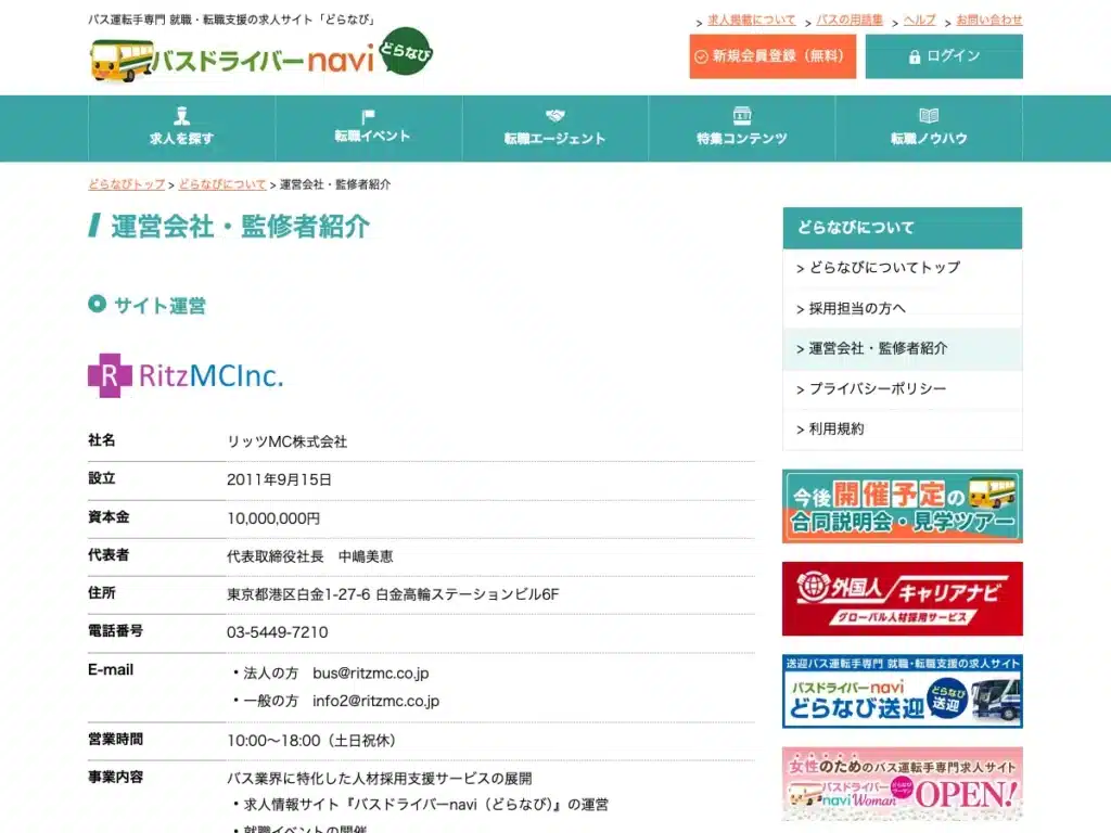 リッツＭＣ株式会社