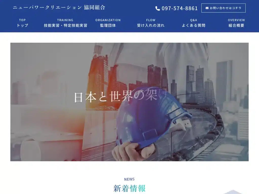 ニューパワークリエーション協同組合