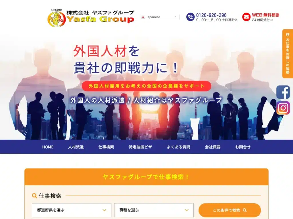 株式会社ヤスファグループ