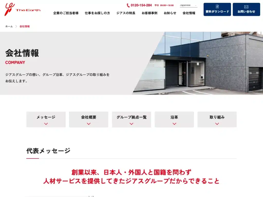 株式会社ジアス