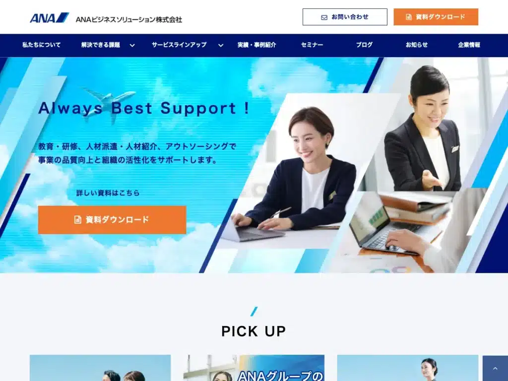 ＡＮＡビジネスソリューション株式会社