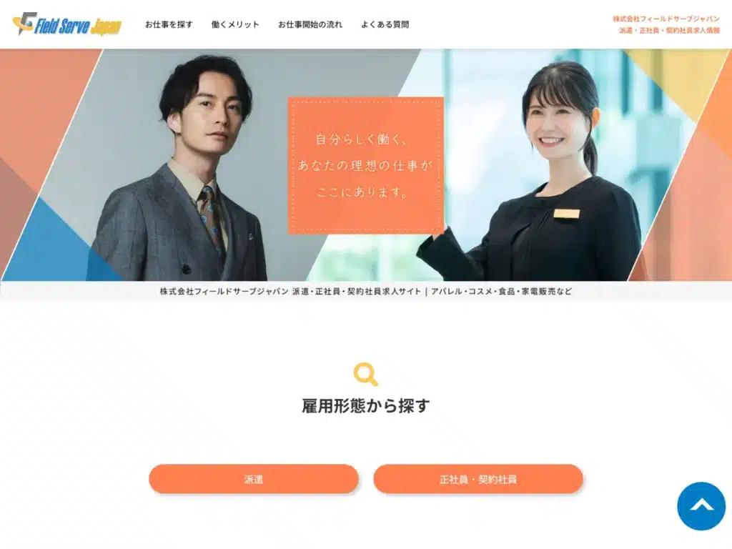 株式会社フィールドサーブジャパン