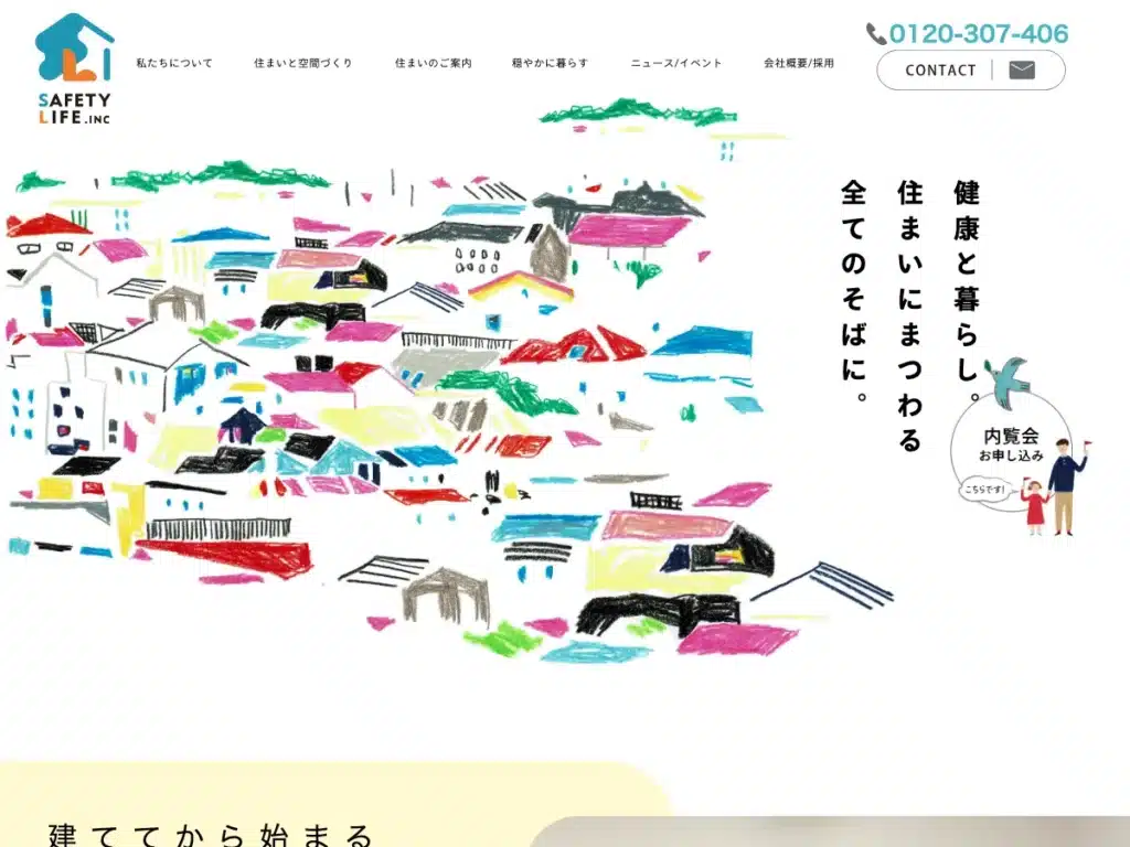 セフティライフ株式会社