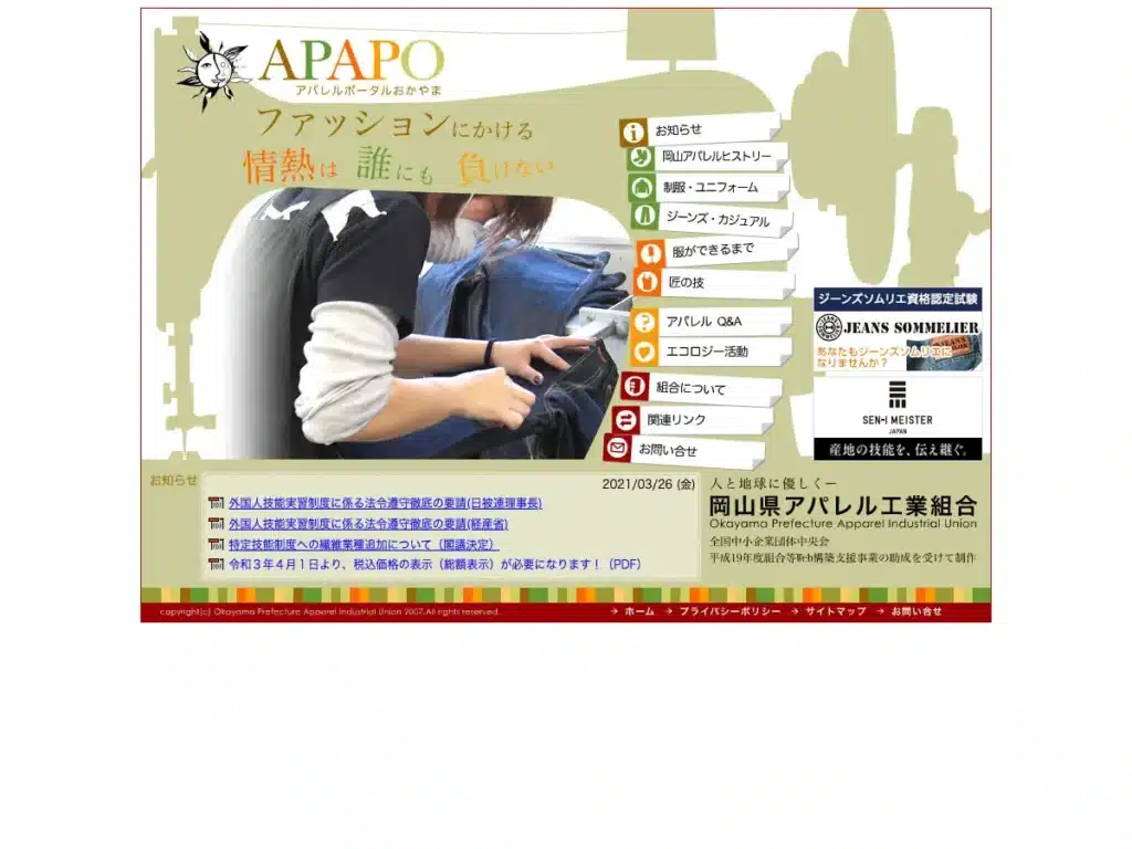 岡山県南部アパレル協同組合