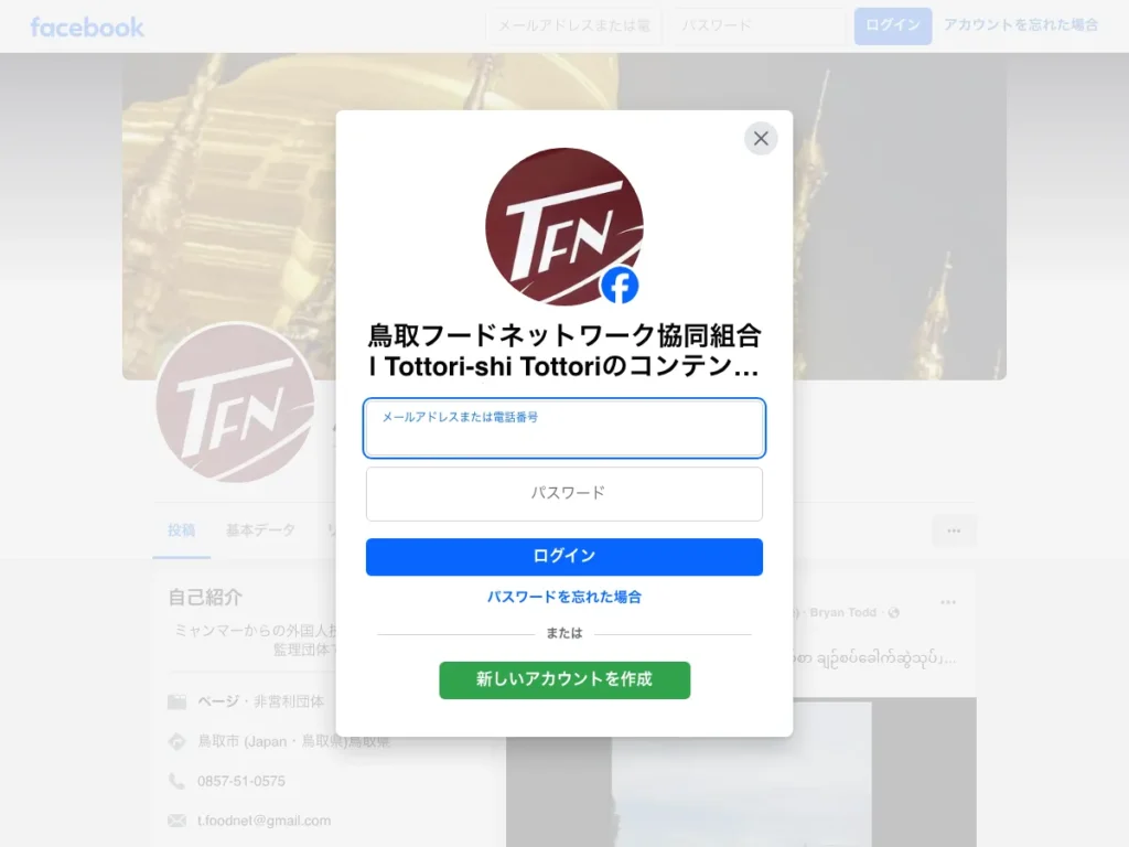 鳥取フードネットワーク協同組合