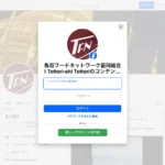 鳥取フードネットワーク協同組合
