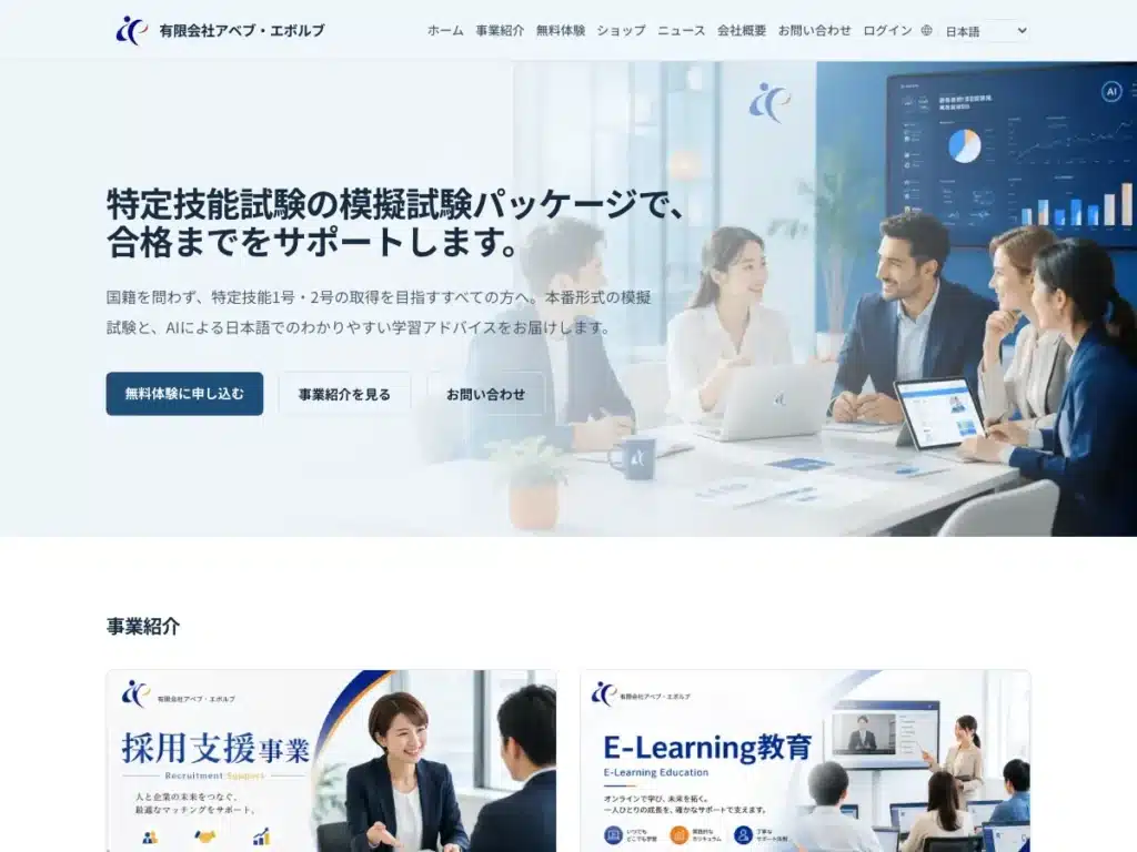 有限会社アベブ・エボルブ