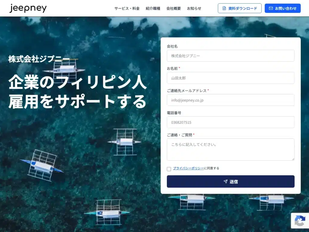 株式会社ジプニー