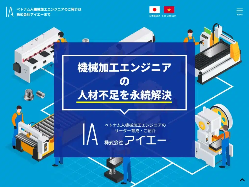 株式会社アイエー