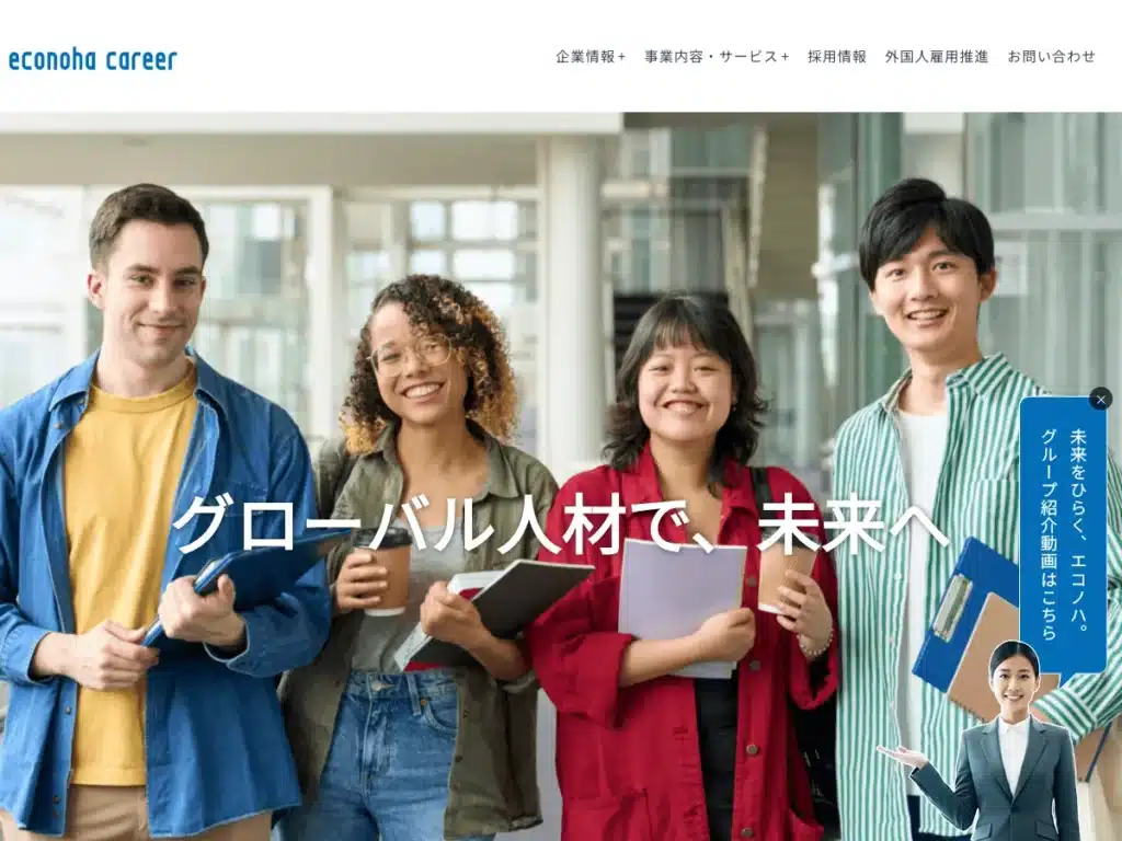エコノハキャリア株式会社