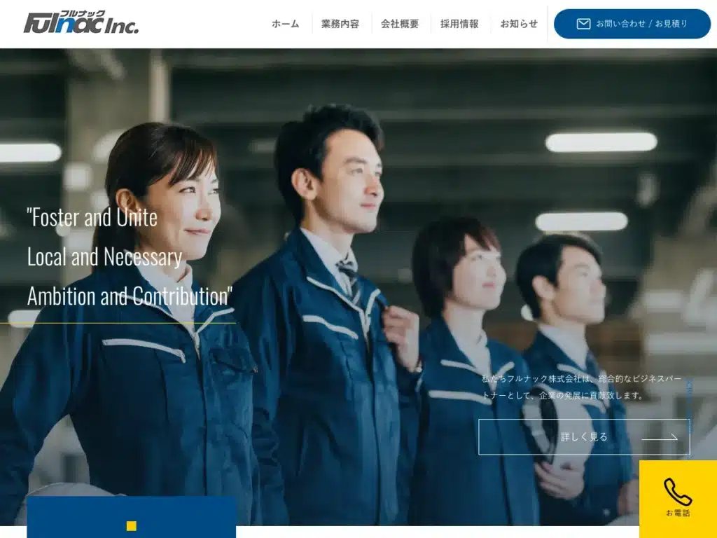フルナック株式会社