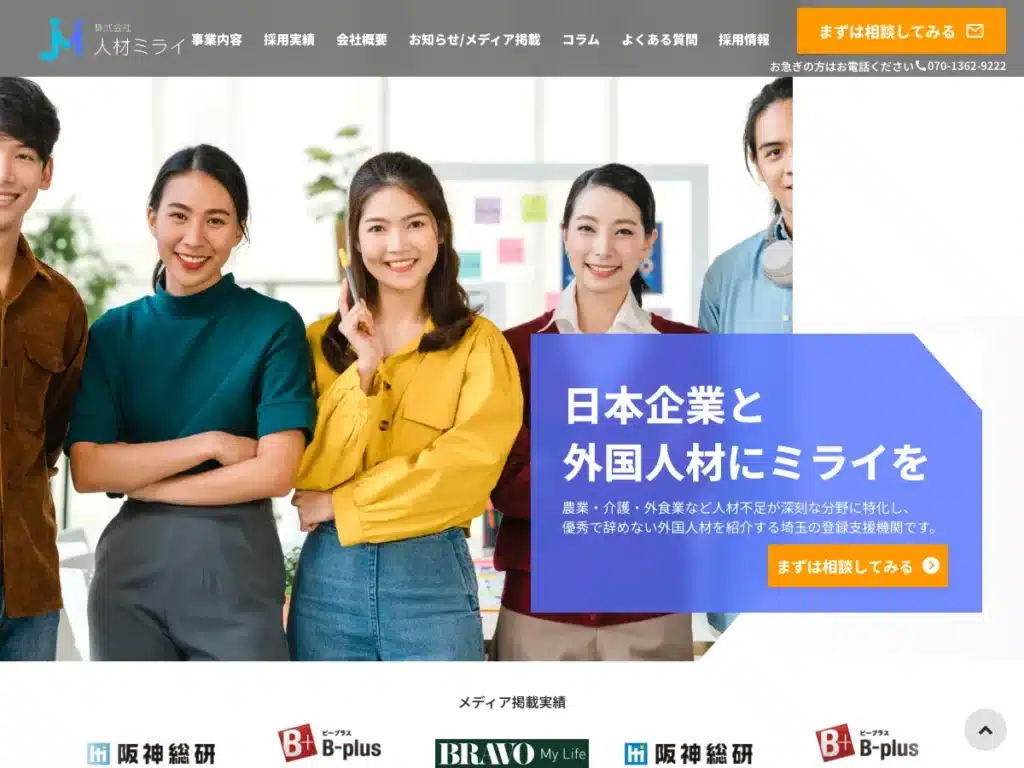 株式会社人材ミライ