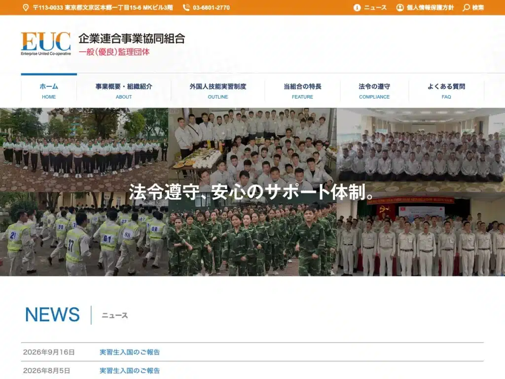 企業連合事業協同組合