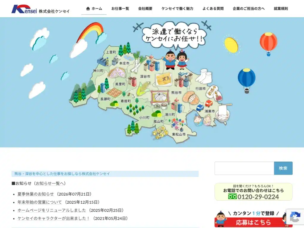 株式会社ケンセイ