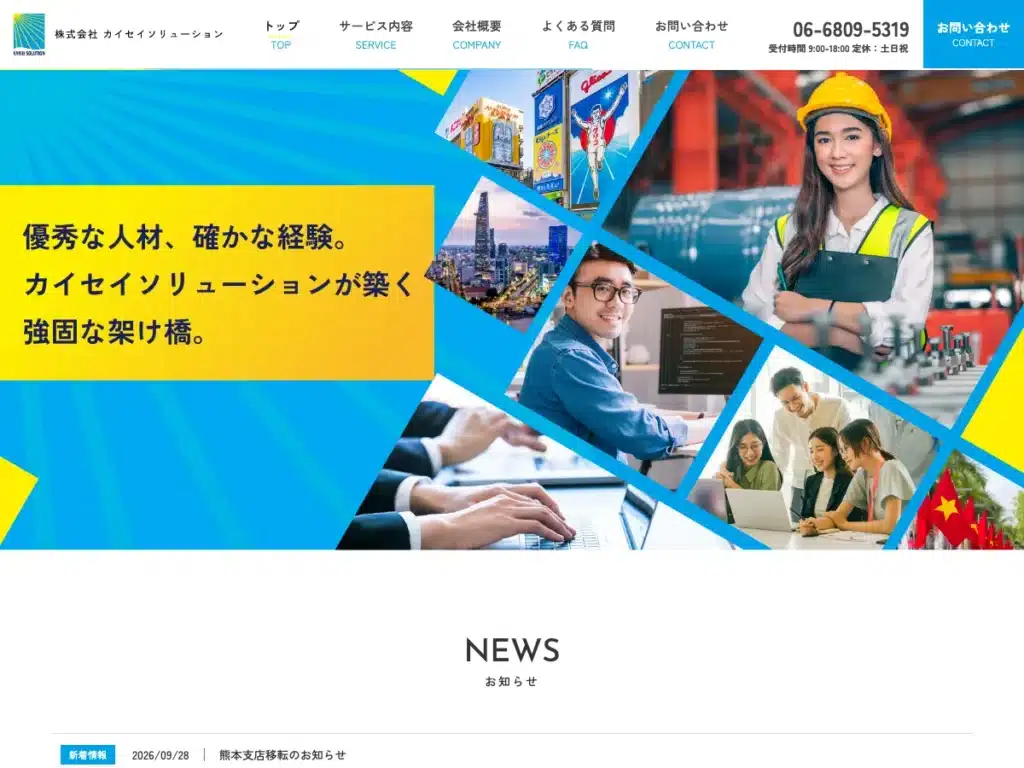 株式会社カイセイソリューション