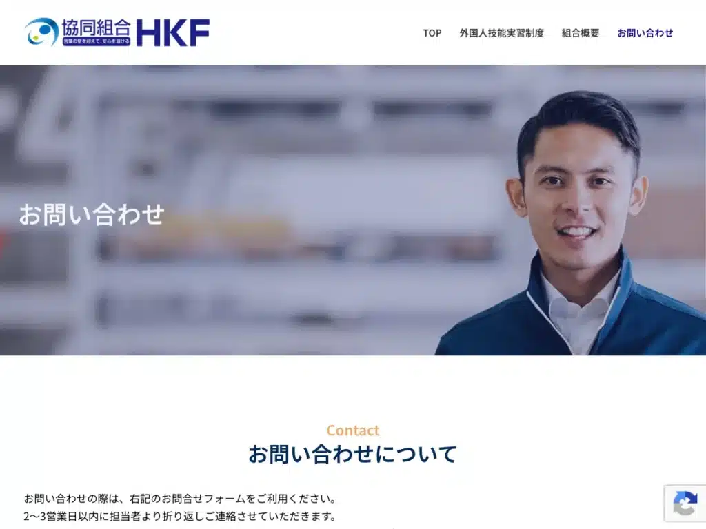 協同組合ＨＫＦ