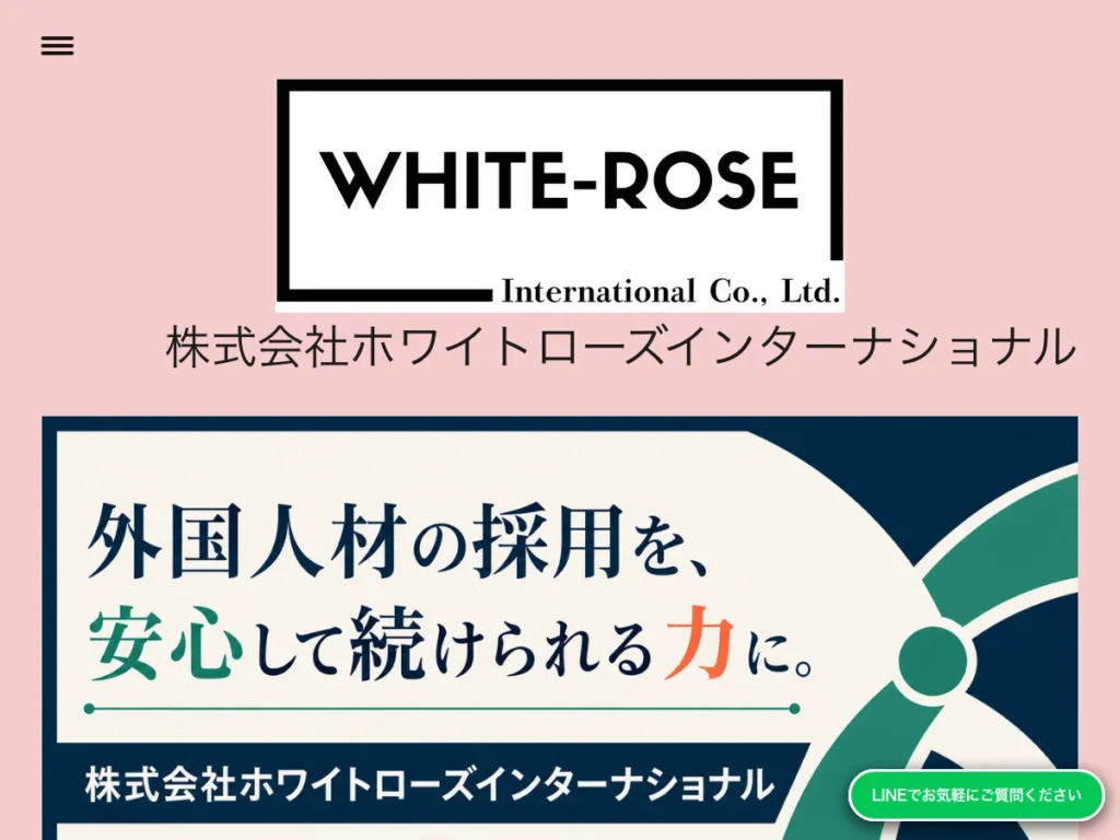 株式会社ホワイトローズインターナショナル